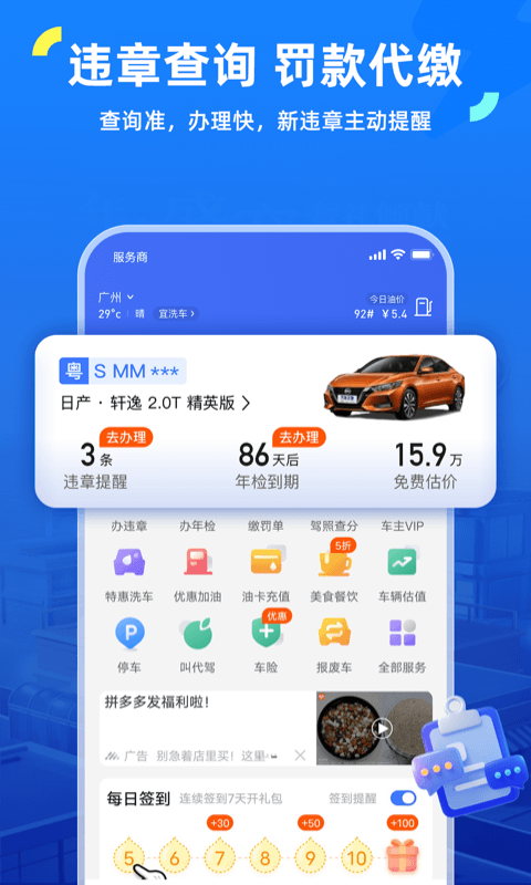 车行易违章助手展示图2