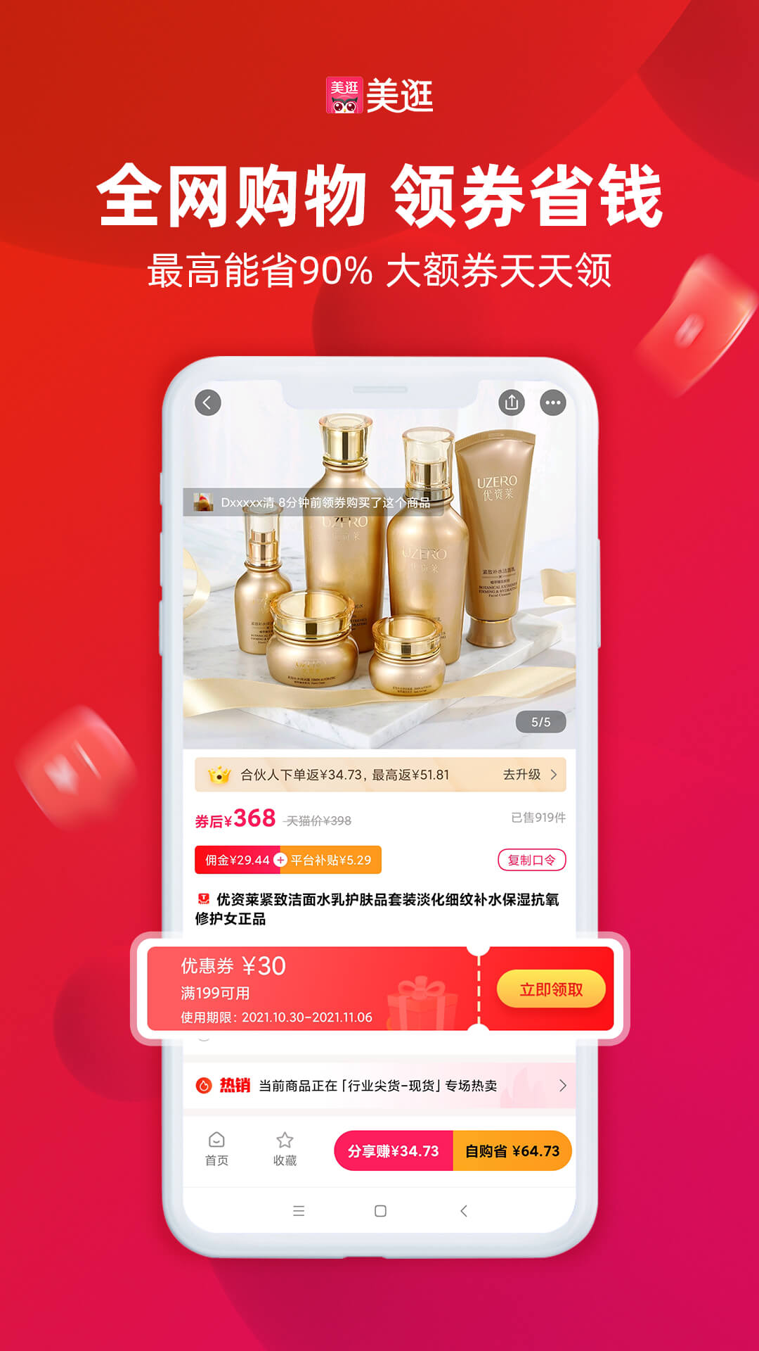 美逛app展示图1
