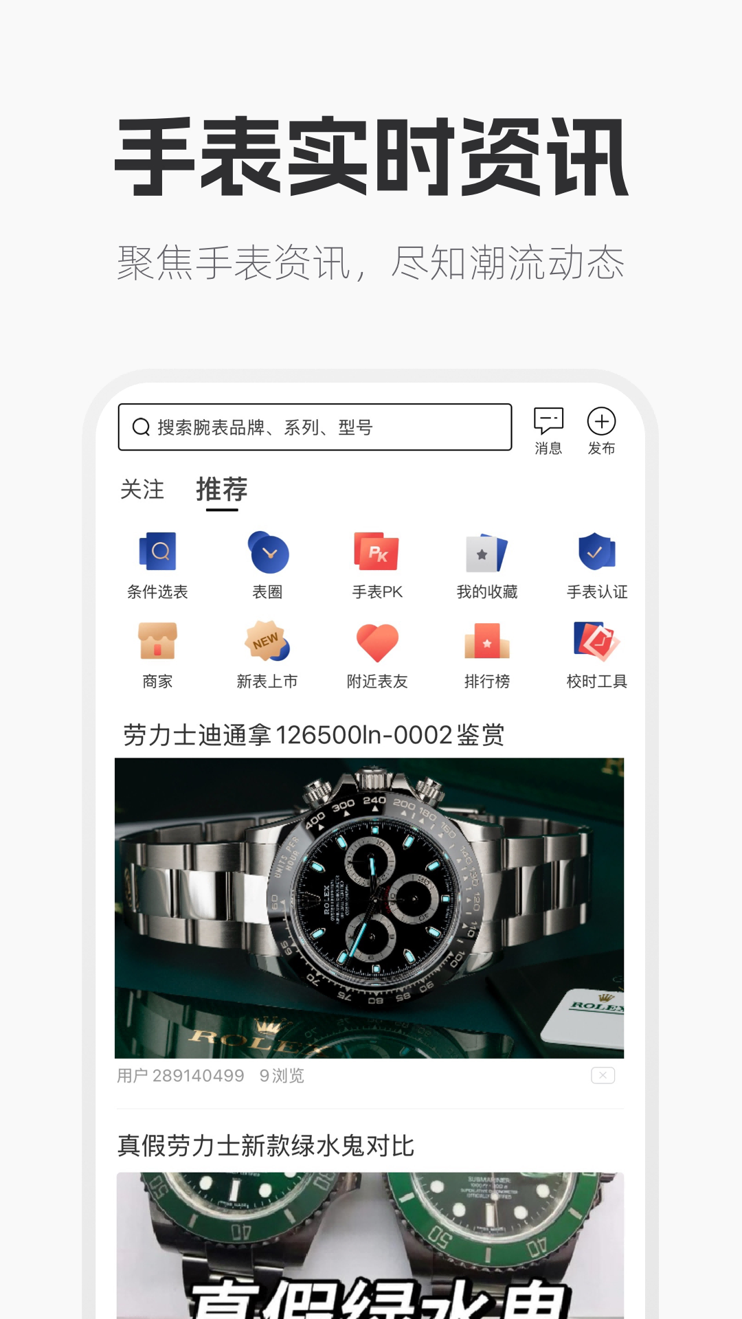手表范app展示图4