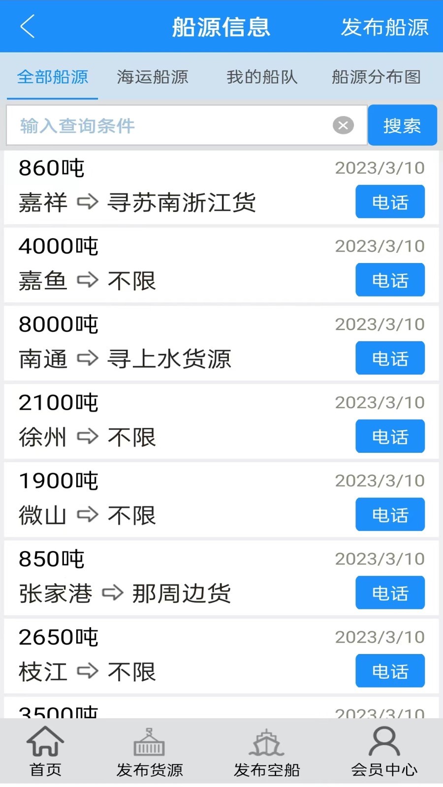 船货通展示图2