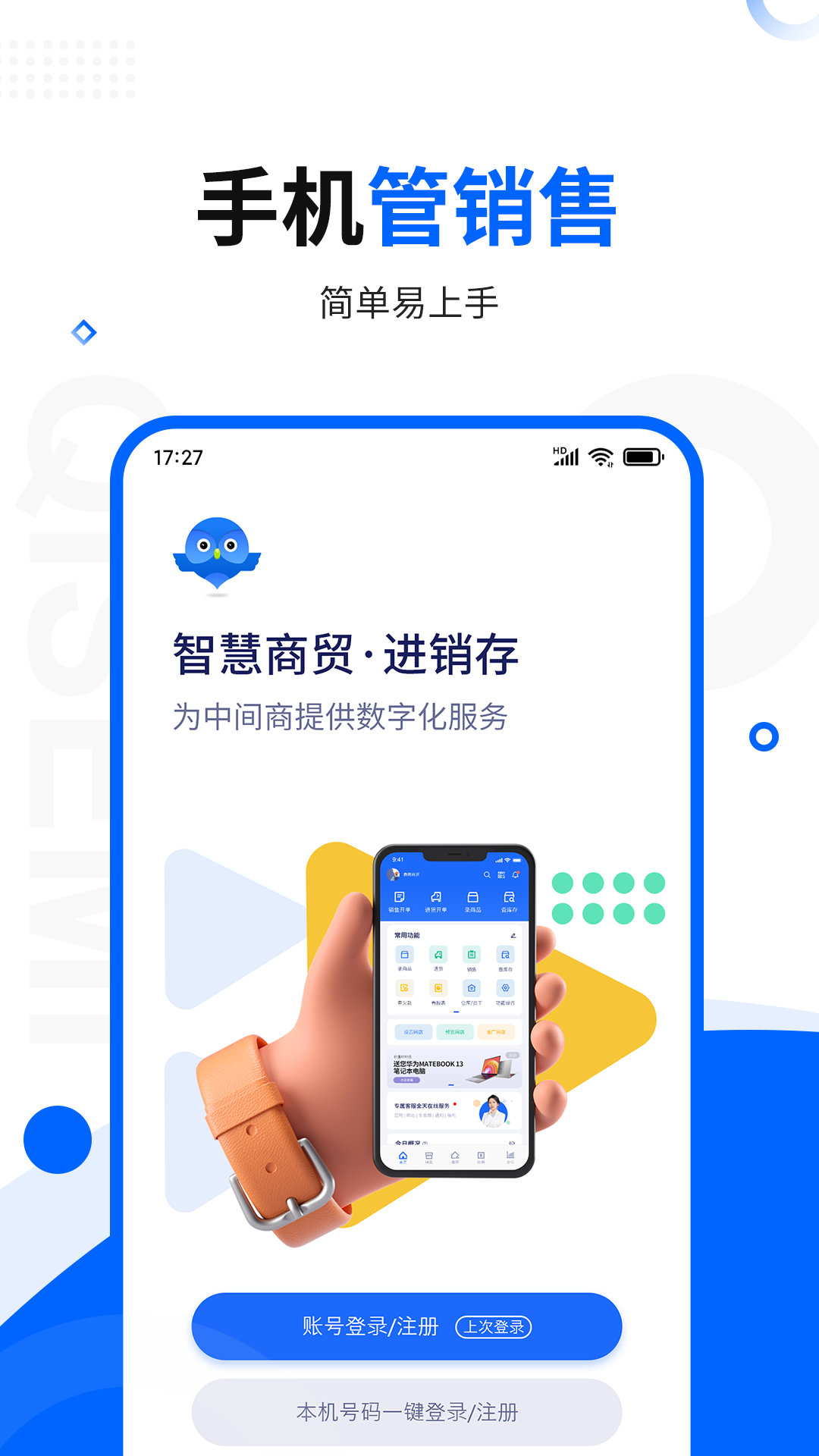 智慧商贸进销存展示图1