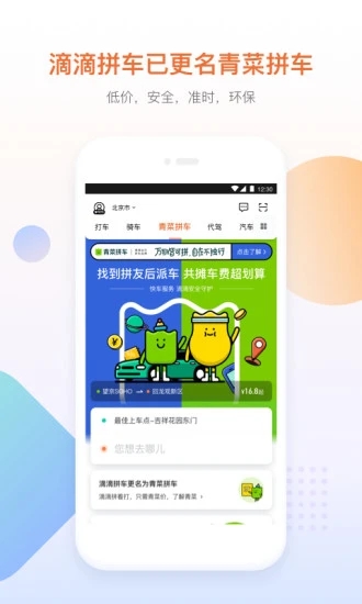 滴滴导航app手机免费版展示图4