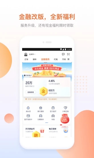 滴滴导航app手机免费版展示图3