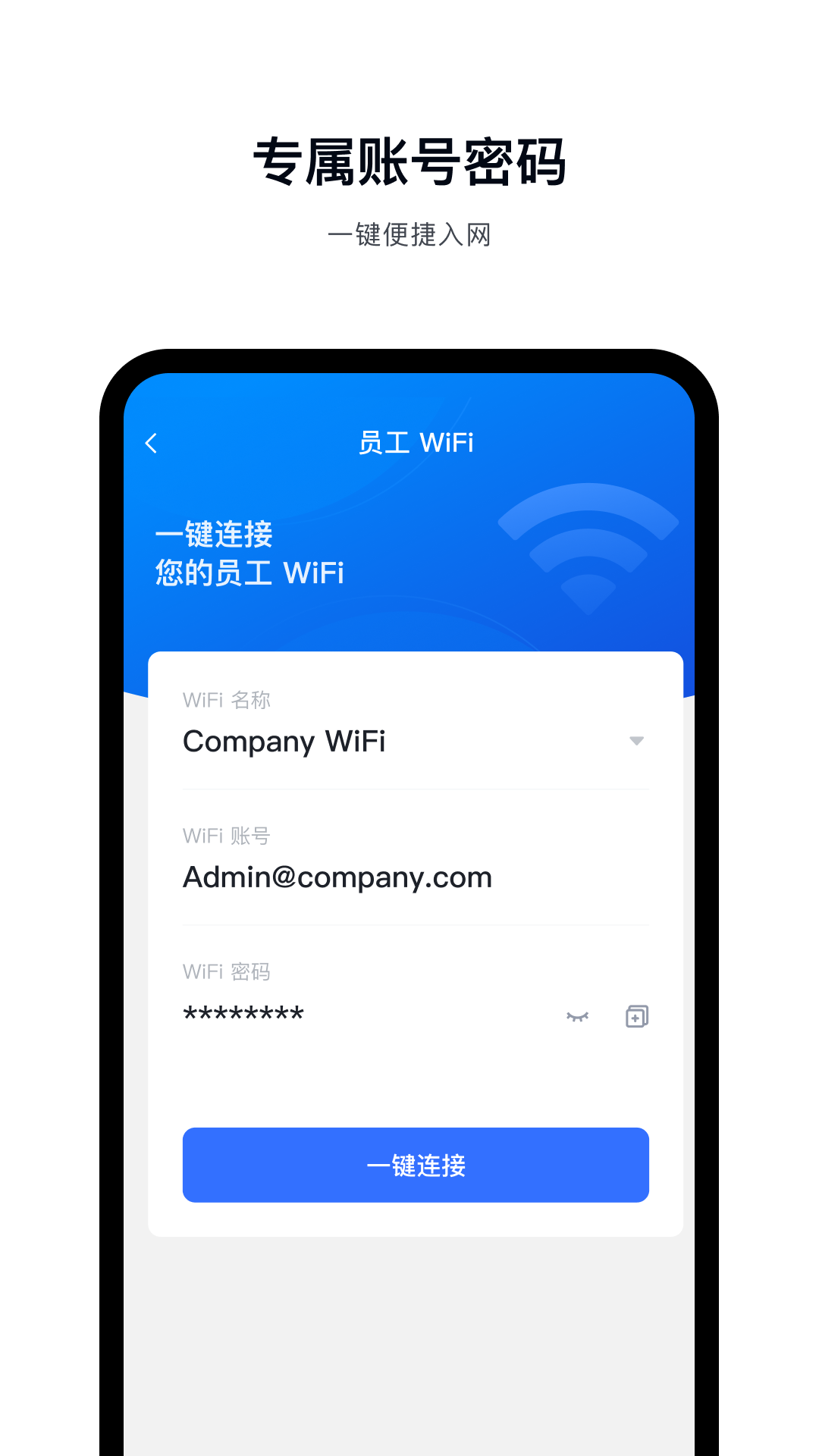飞连app展示图3