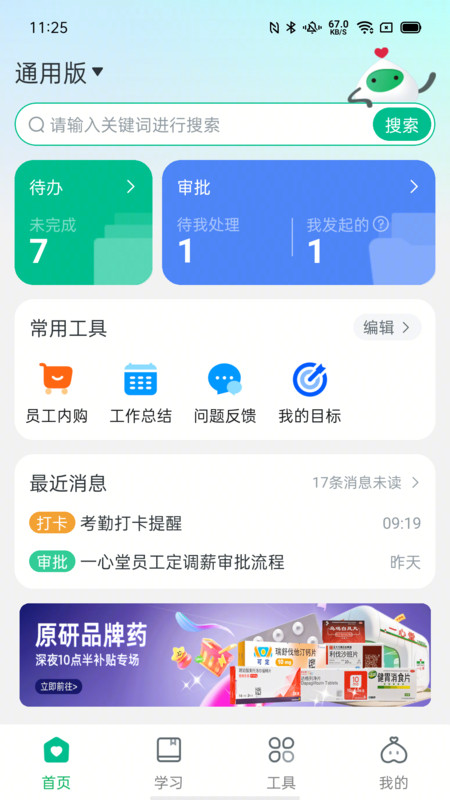 一心助手展示图1