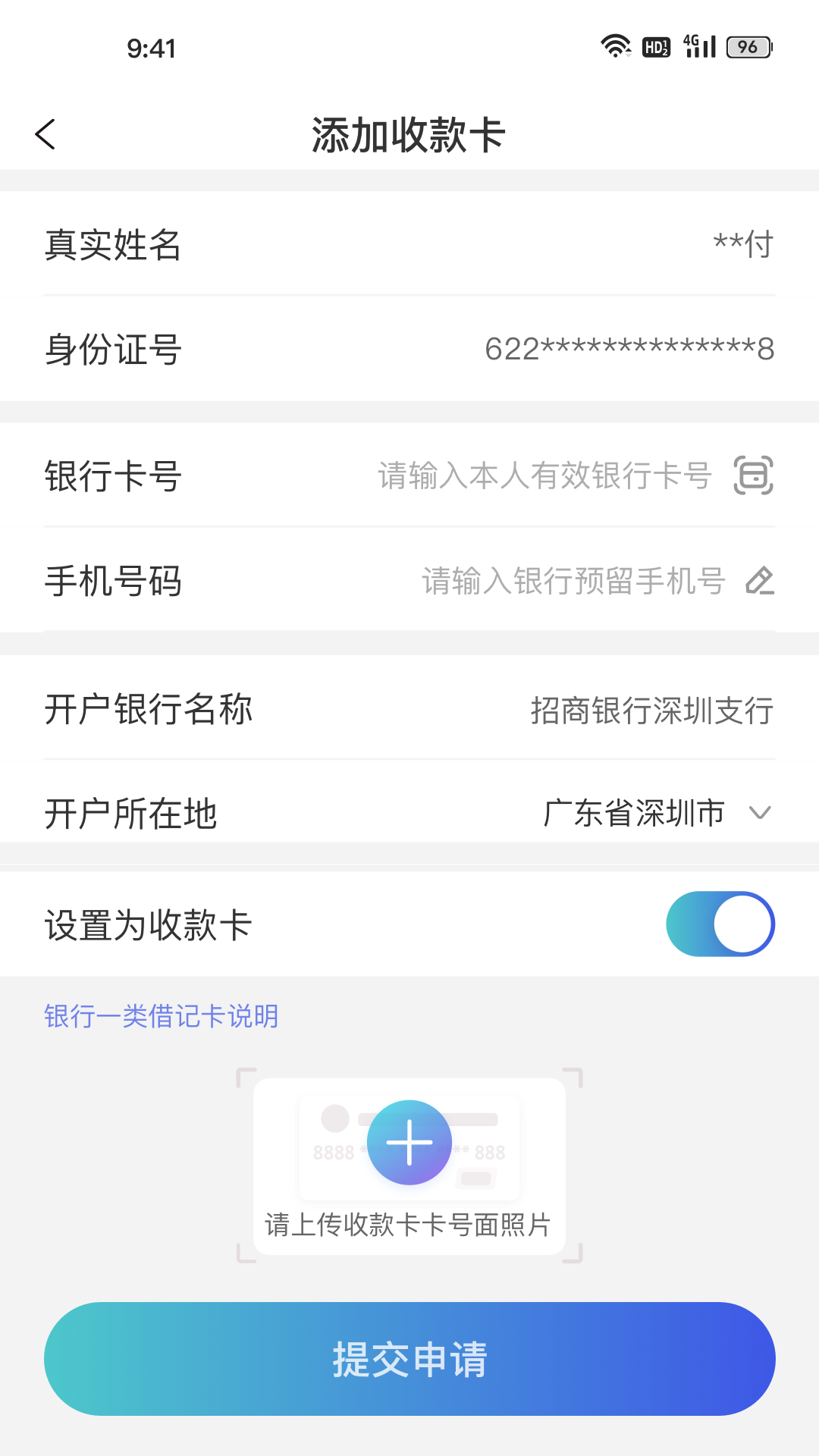 易付刷商户版展示图3