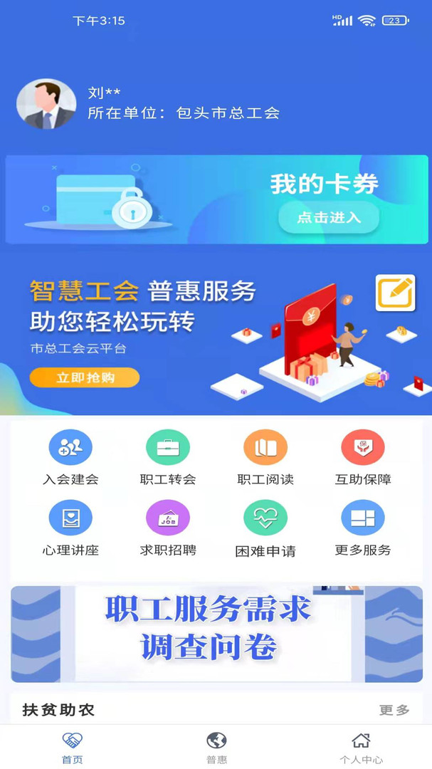鹿城职工普惠APP展示图2