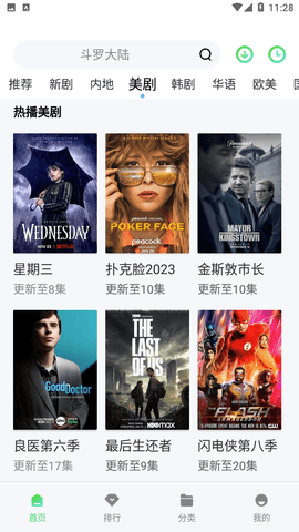 多多屋影院app展示图3