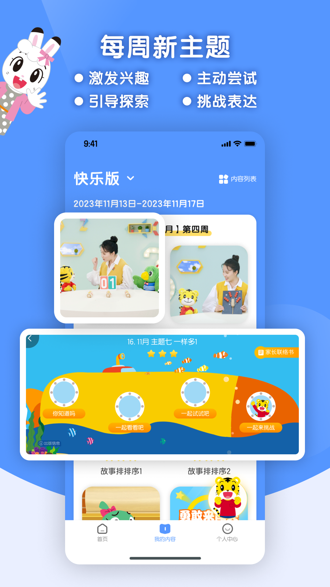 巧虎缤纷世界展示图2