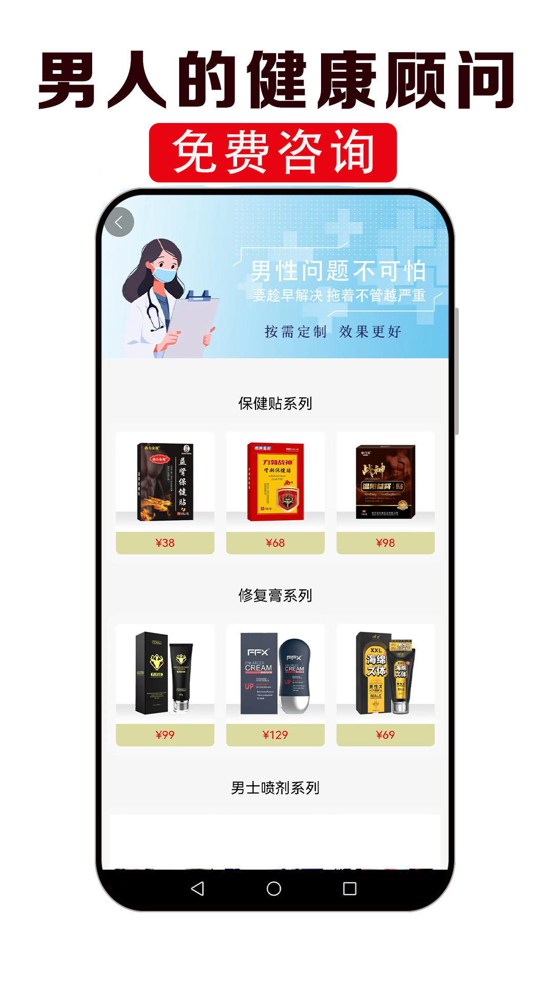 男性健康咨询app展示图2