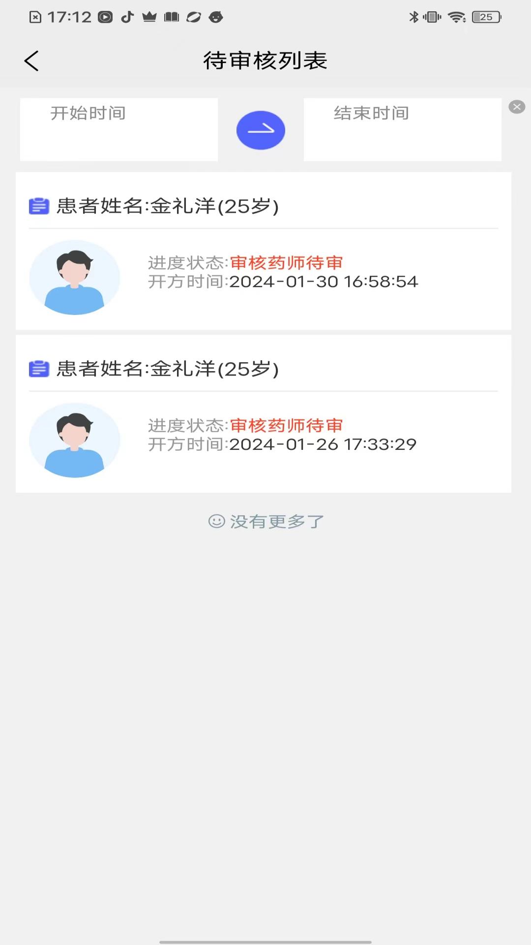神鸟药师app展示图3