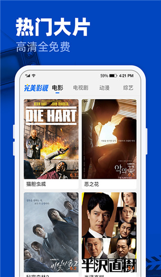 完美影视大全官方免费版展示图3
