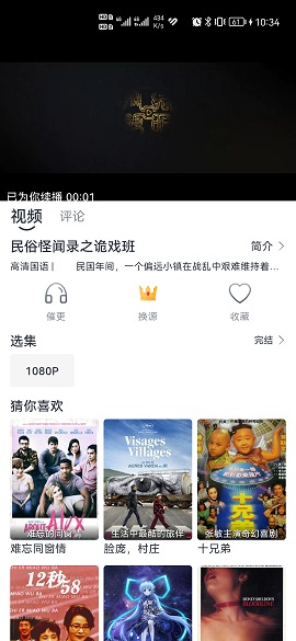 羊羊追剧展示图3