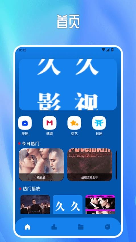 久久影音安卓手机版展示图1