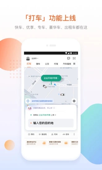 滴滴导航app手机免费版展示图2