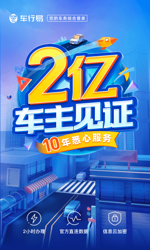 车行易违章助手展示图1