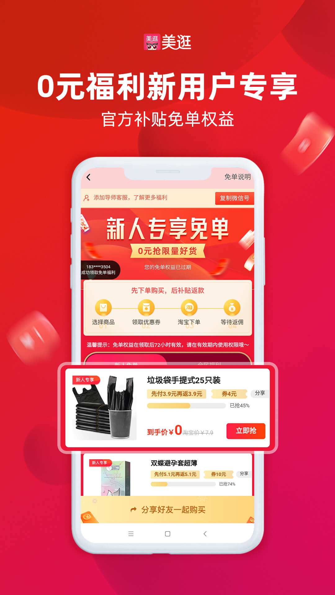 美逛app展示图3