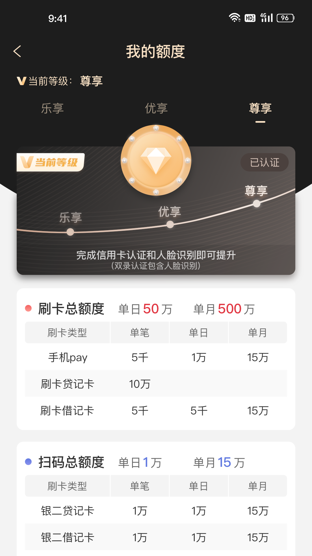 易付刷商户版展示图1