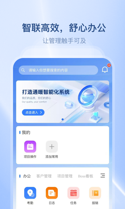 冷暖之家app展示图1