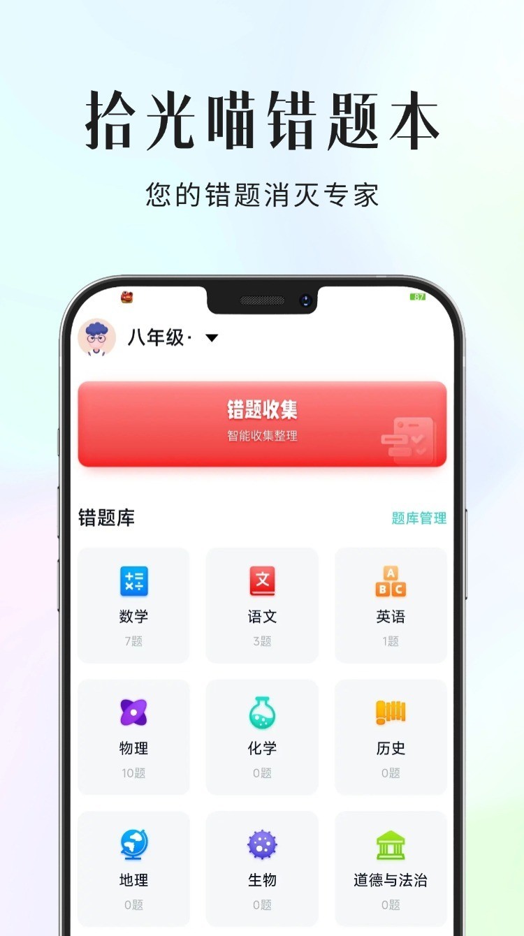 拾光喵错题本展示图1