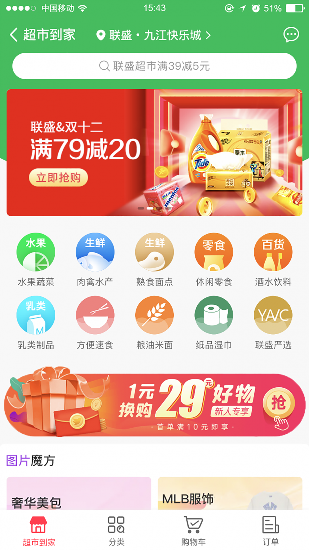 联盛生活app展示图1