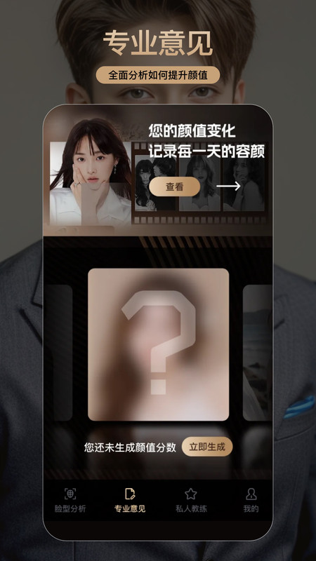 颜大师app展示图3