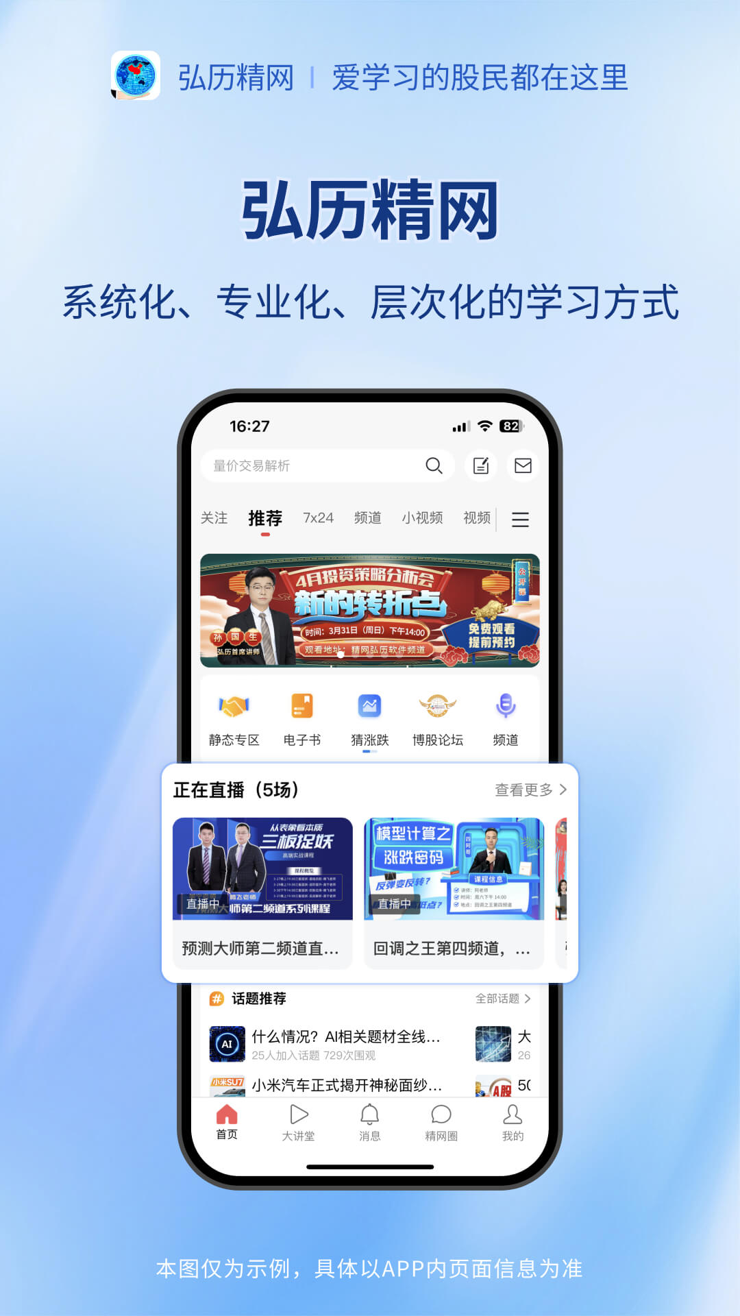 弘历精网app展示图1
