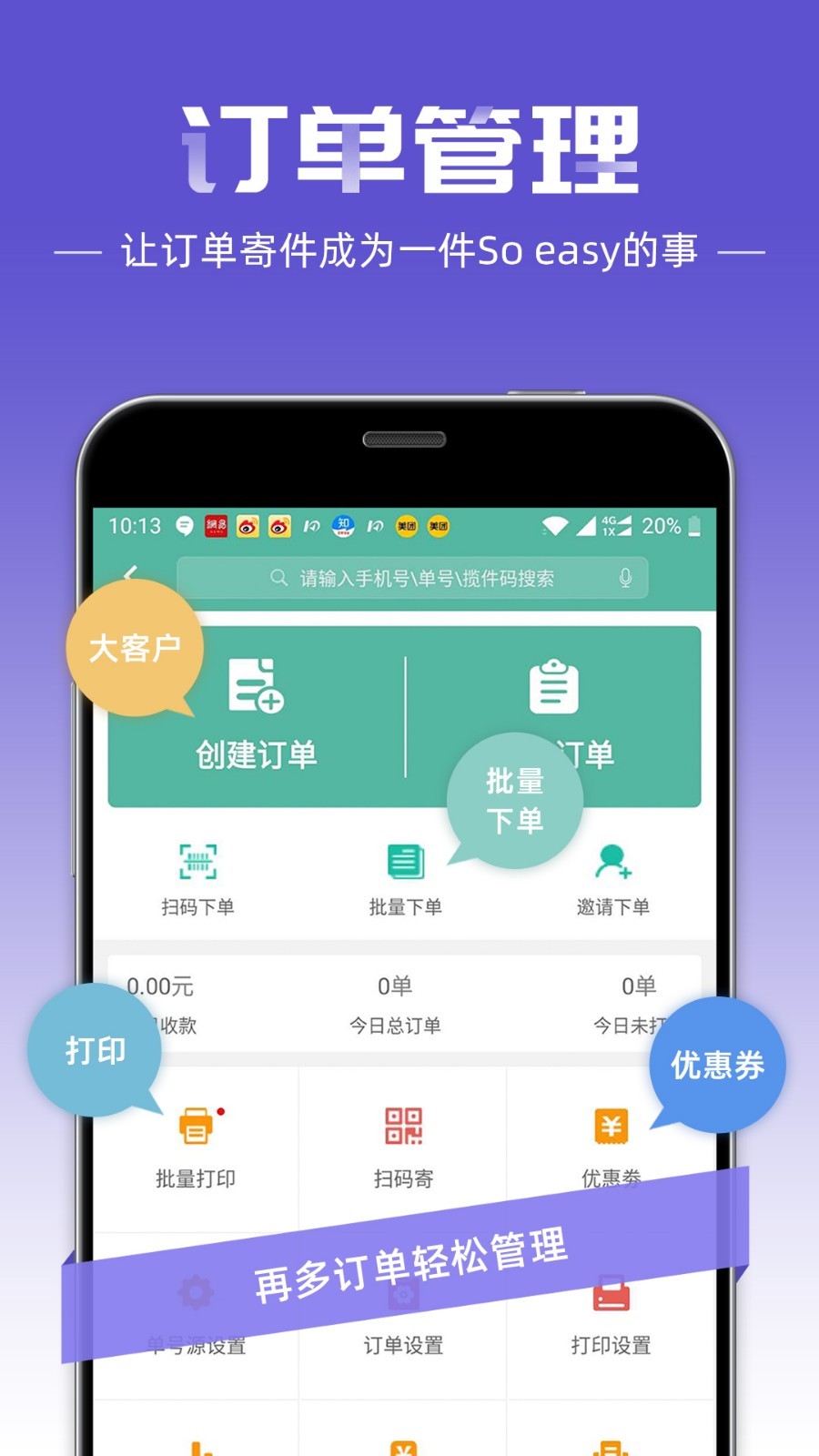 快宝快递员展示图4