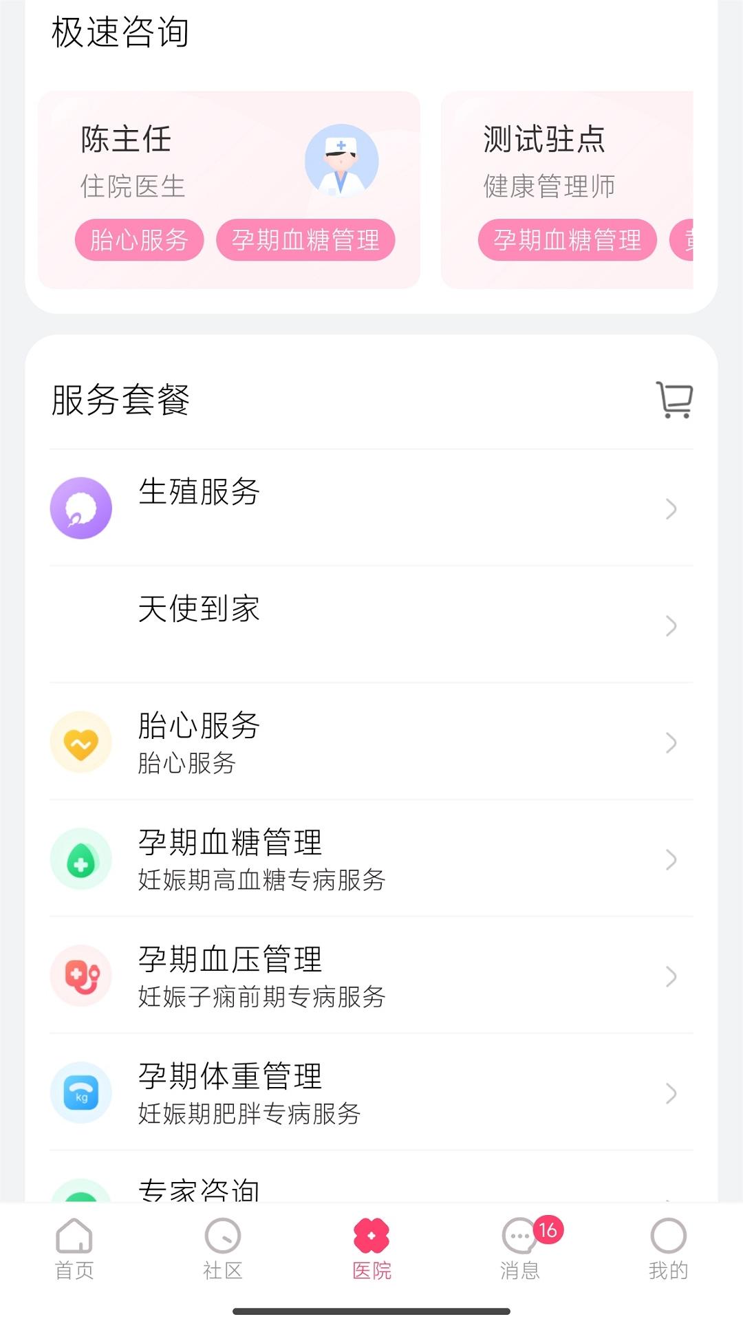 天使医生pro展示图3