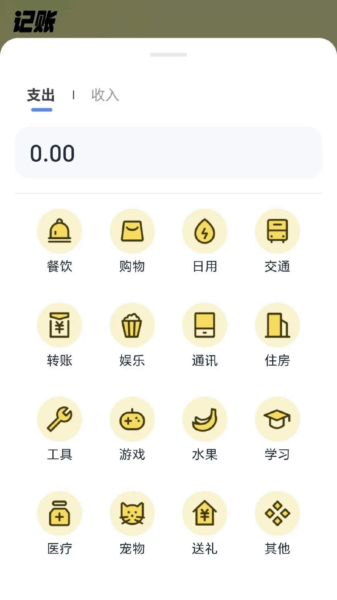 油松记账展示图3