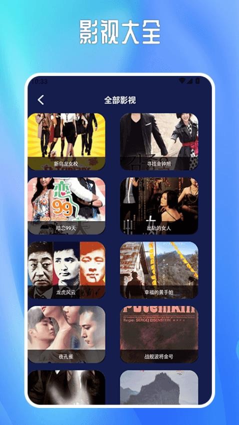 久久影音安卓手机版展示图2