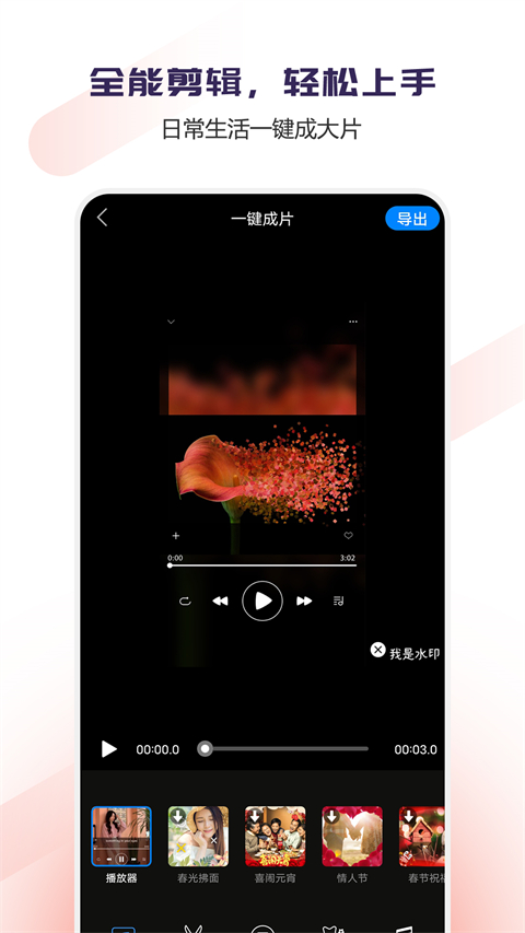Vlog视频编辑app展示图3