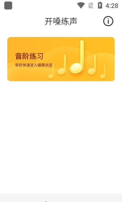 开嗓练声app展示图3