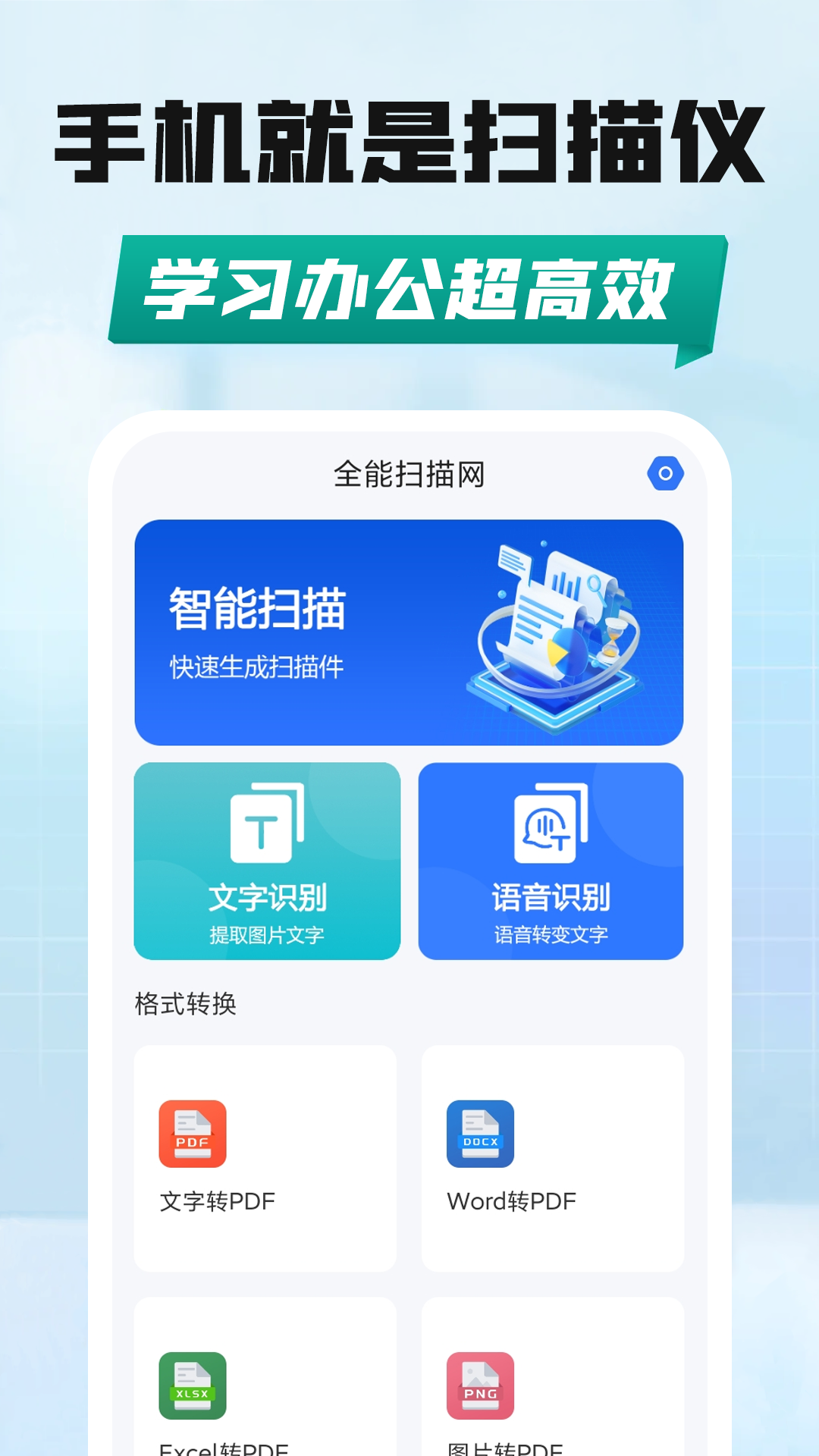 全能扫描网app展示图1