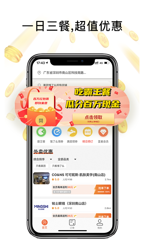 歪麦霸王餐展示图1
