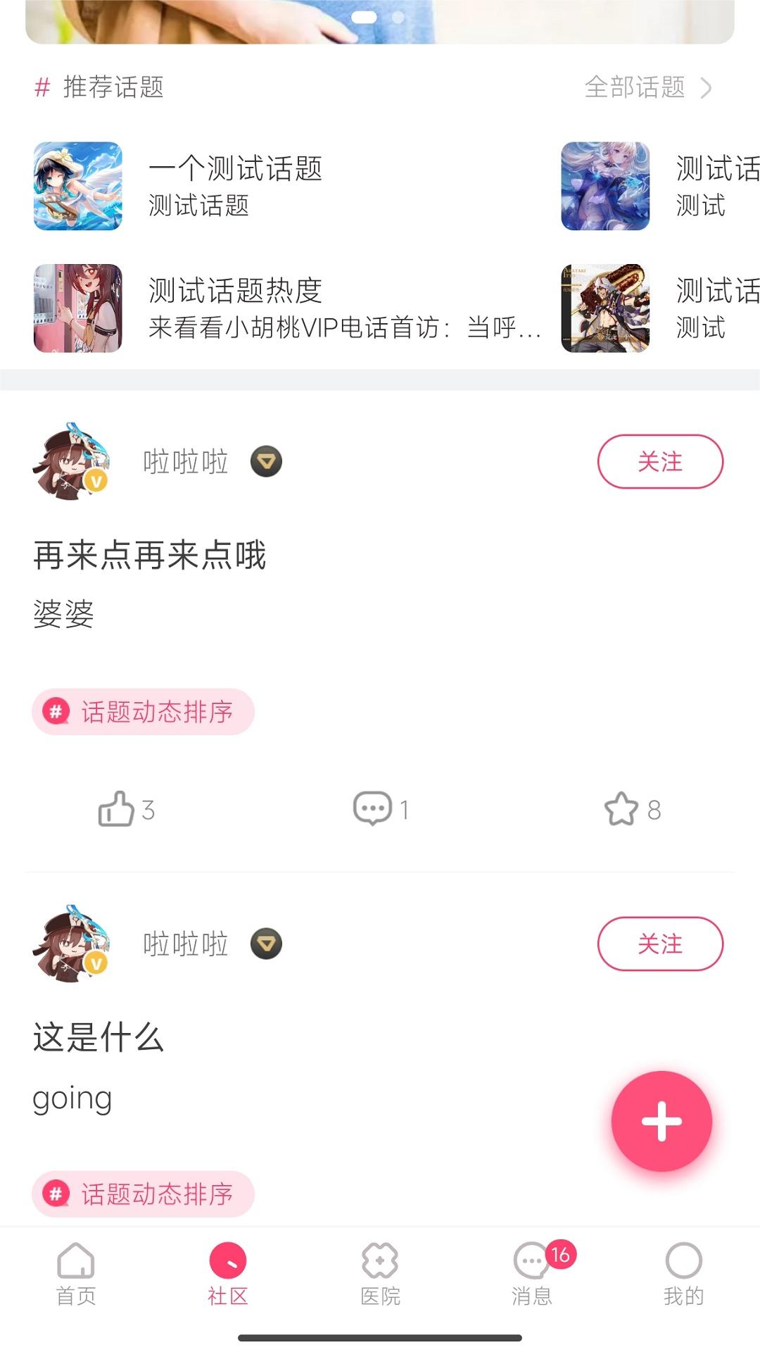 天使医生pro展示图2