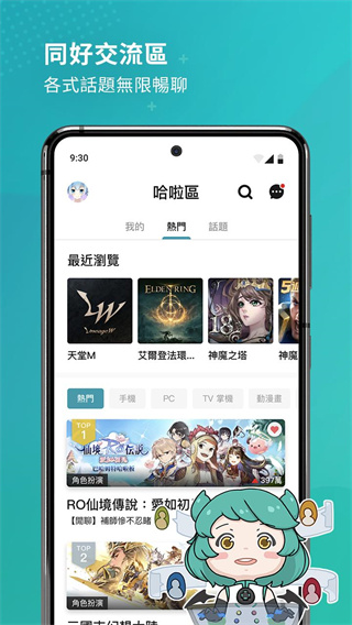 巴哈姆特app2025手机版展示图4