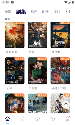 555电影网app截图3