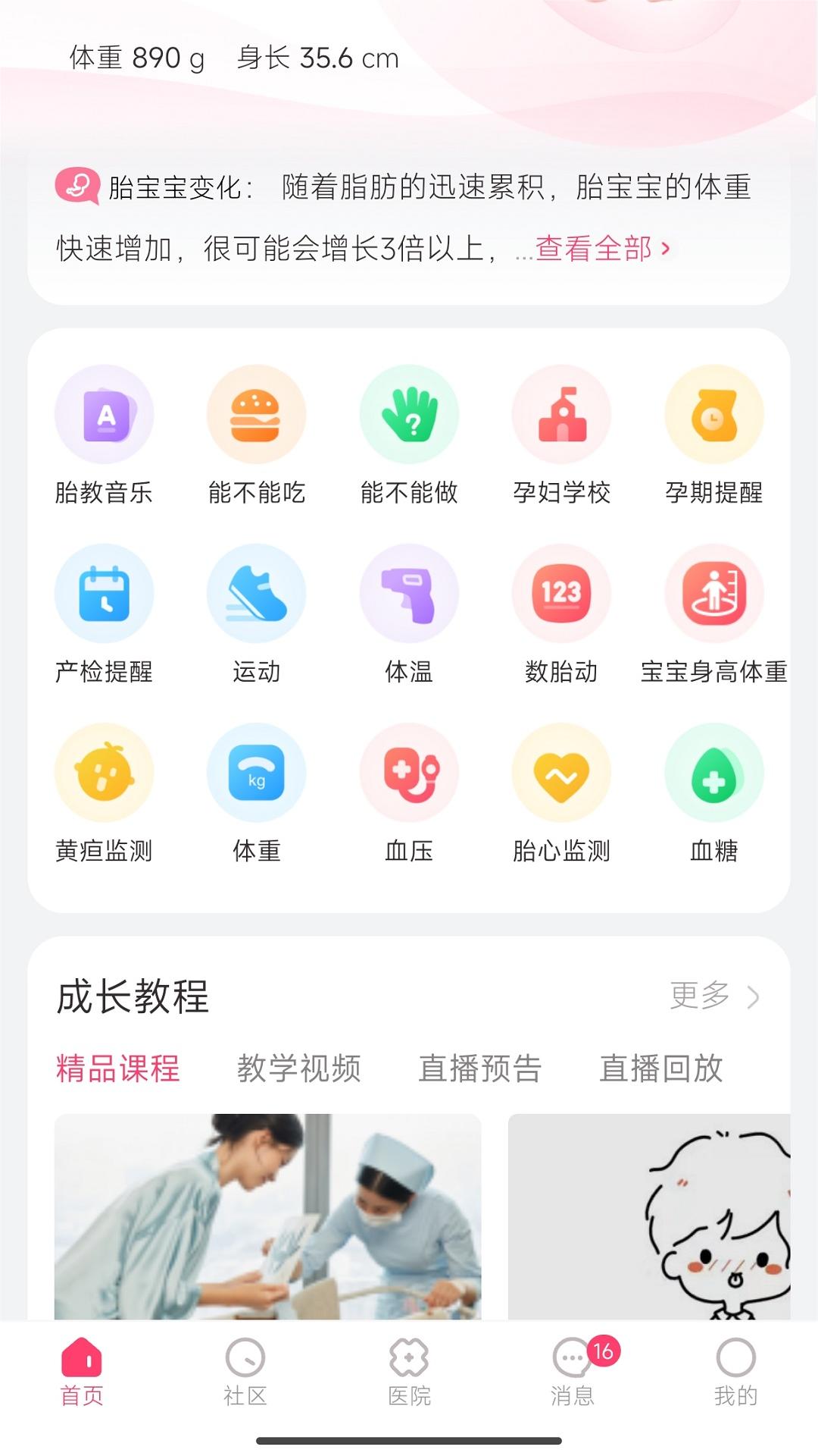 天使医生pro展示图1