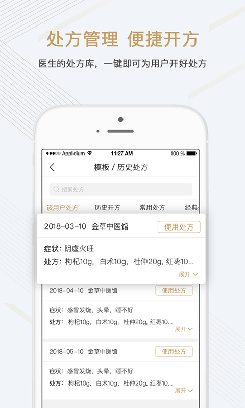 金草医生app展示图4