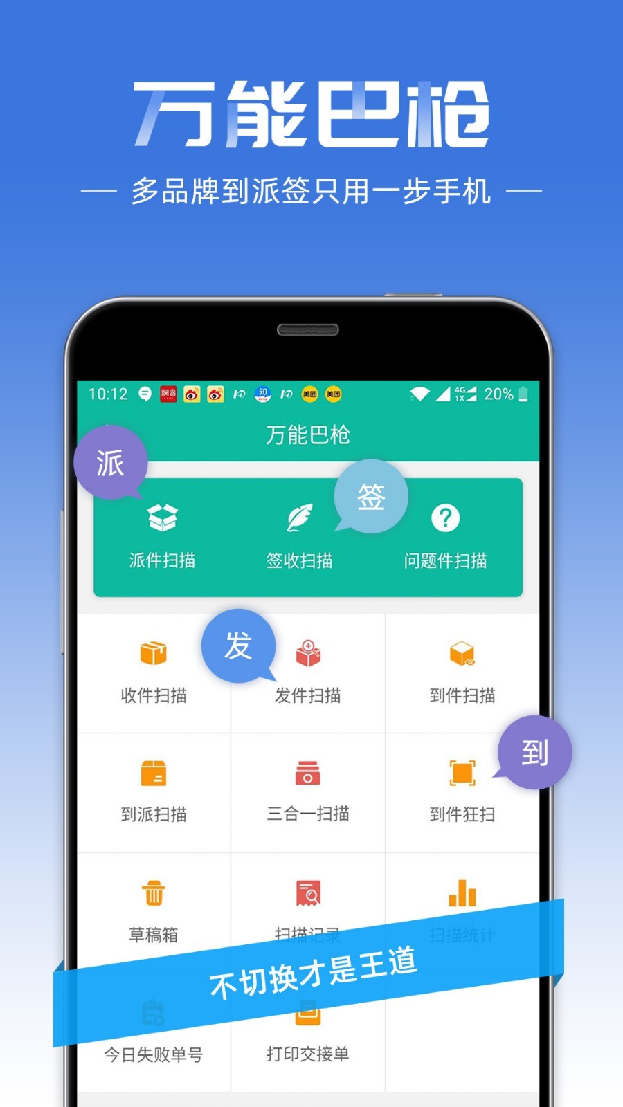 快宝快递员展示图1