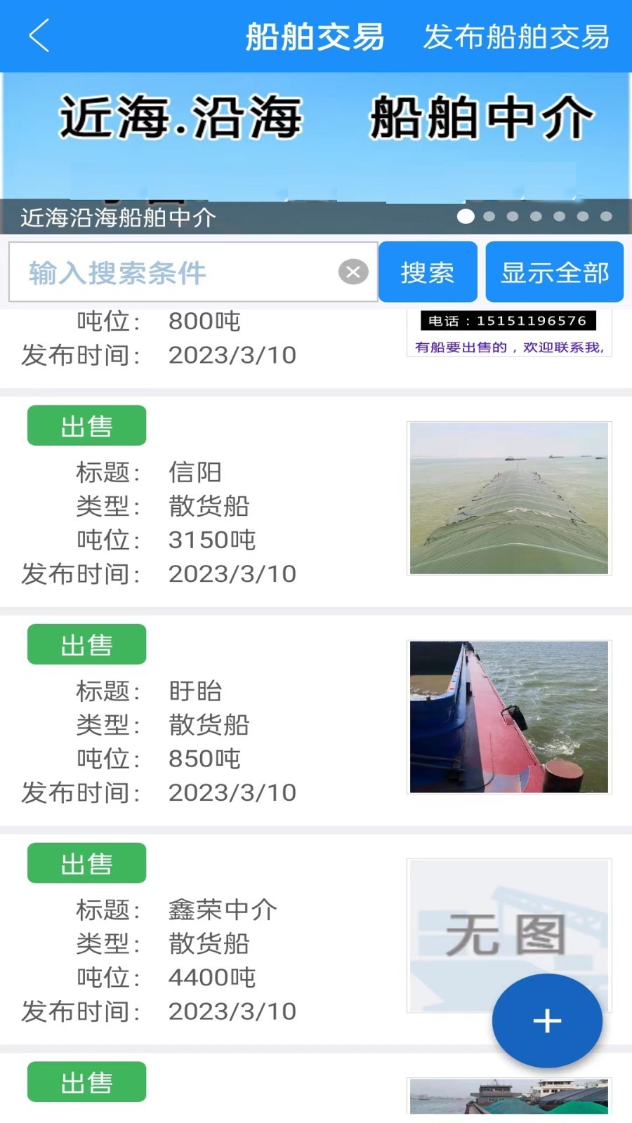 船货通展示图4