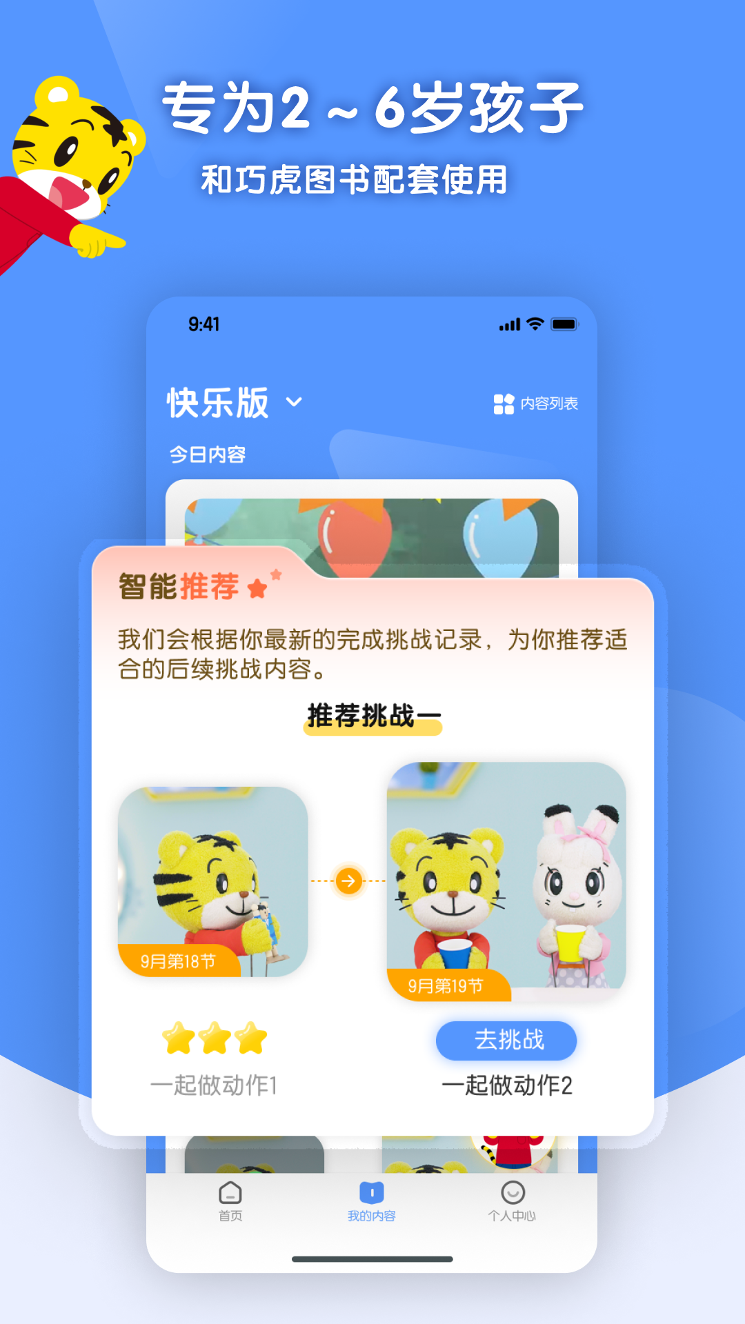 巧虎缤纷世界展示图1