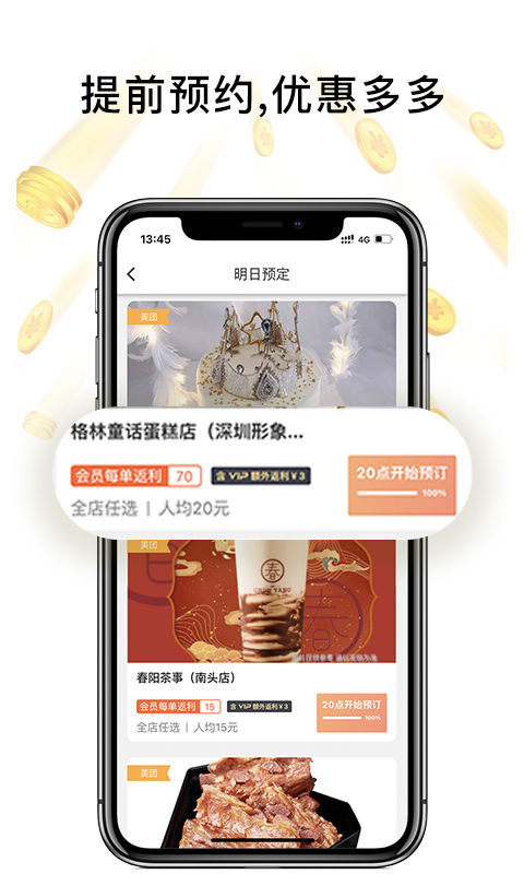 歪麦霸王餐展示图3
