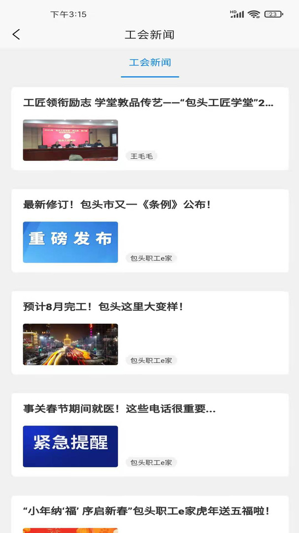 鹿城职工普惠APP展示图4