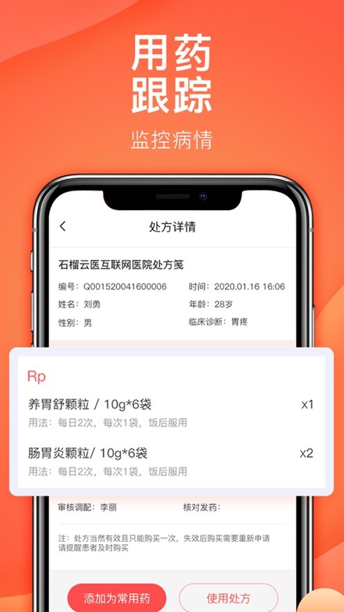 石榴云诊展示图2