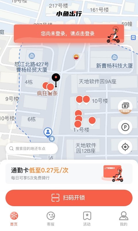 小鱼出行app展示图2
