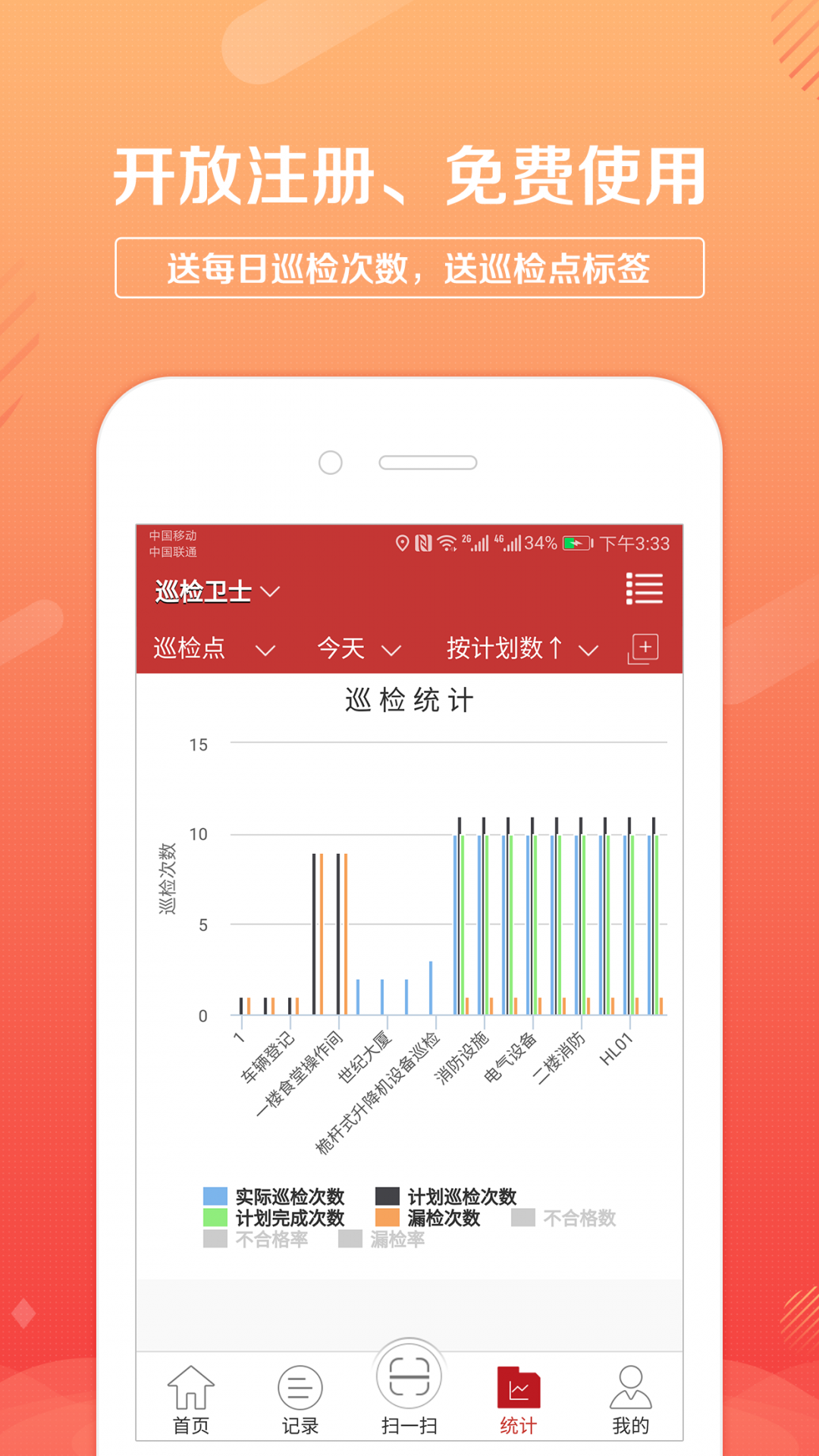 巡检卫士展示图4