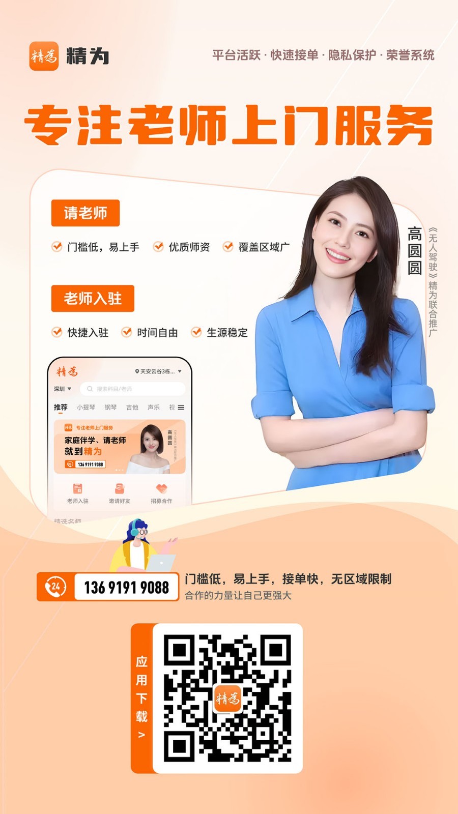 精为app展示图1