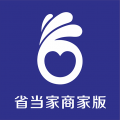 省当家商家版